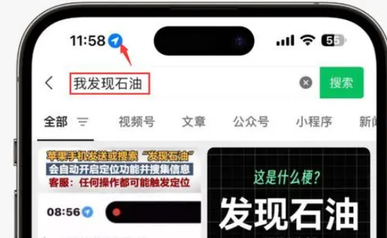 新民苹果客服中心分享iPhone 输入“发现石油”触发定位