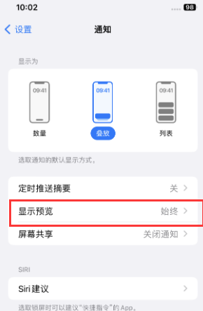 新民苹果售后维修中心分享iPhone手机收不到通知怎么办 