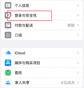 新民苹果维修站分享手机号注册的Apple ID如何换成邮箱【图文教程】 