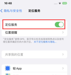 新民苹果维修客服分享如何在iPhone上隐藏自己的位置 