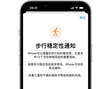 新民iPhone手机维修如何在iPhone开启'步行稳定性通知' 