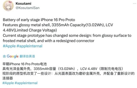 新民苹果16pro维修分享iPhone 16Pro电池容量怎么样