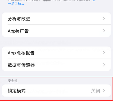 新民苹果15服务网点分享iPhone15中的“锁定模式”有什么作用