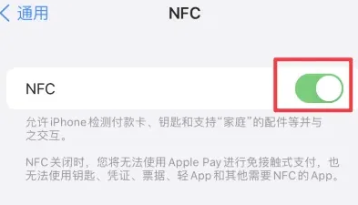 新民苹果维修服务分享iPhone15NFC功能开启方法 