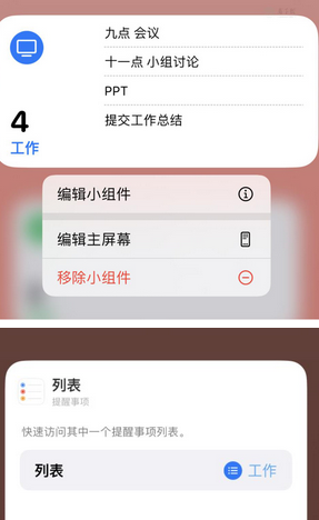 新民苹果14维修店分享iPhone14如何设置主屏幕显示多个不同类型提醒事项