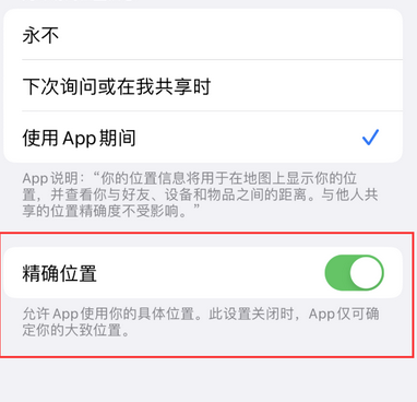 新民苹果服务中心分享iPhone查找应用定位不准确怎么办 