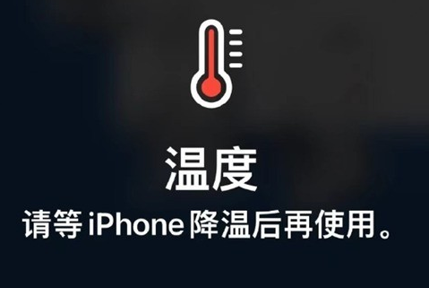 新民苹果维修站分享iPhone手机发烫严重怎么办 