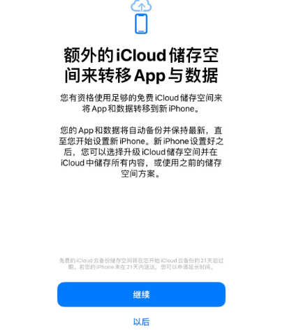 新民苹果14维修网点分享iPhone14如何增加iCloud临时免费空间