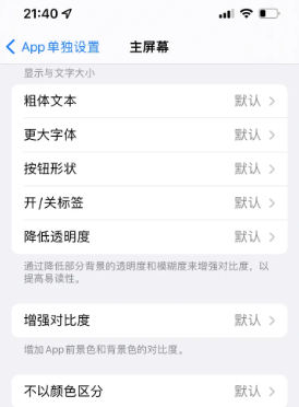 新民苹果14服务点分享iPhone14如何单独设置App