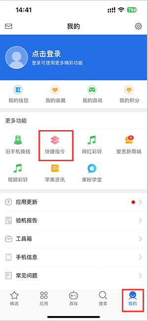 新民苹果服务中心分享iPhone的快捷指令如何使用 