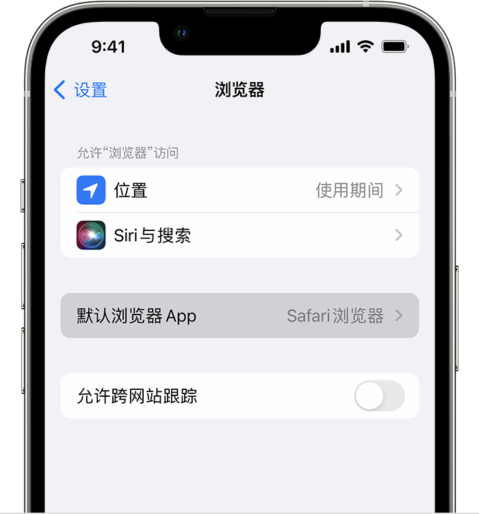 新民苹果维修服务分享如何在iPhone上设置默认浏览器 