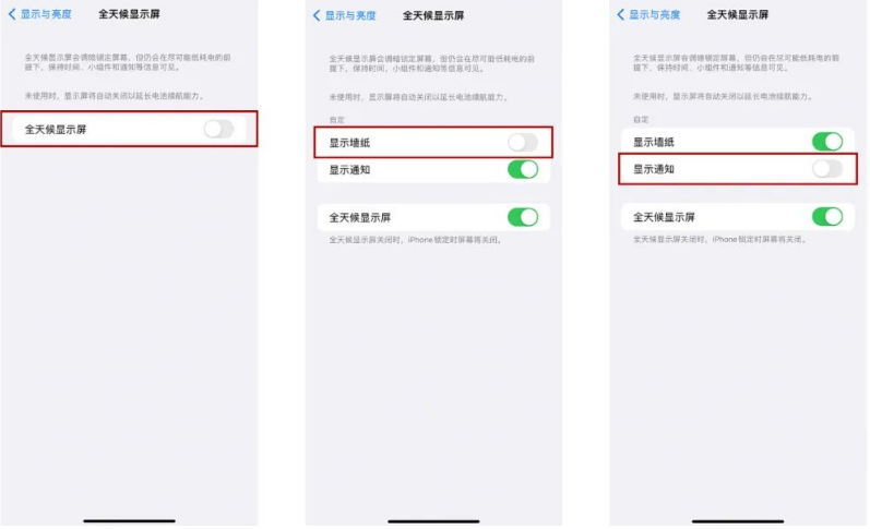 新民苹果14Pro维修分享iPhone14Pro息屏显示时间设置方法 