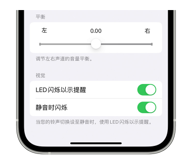 新民苹果14维修分享iPhone14静音时如何设置LED闪烁提示 