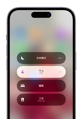 新民苹果14维修中心分享在iPhone14上定制个人专注模式 