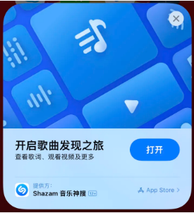 新民苹果14维修站分享iPhone14音乐识别功能使用方法 