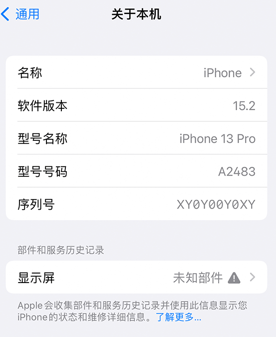 新民苹果14维修服务分享如何查看iPhone14系列部件维修历史记录 