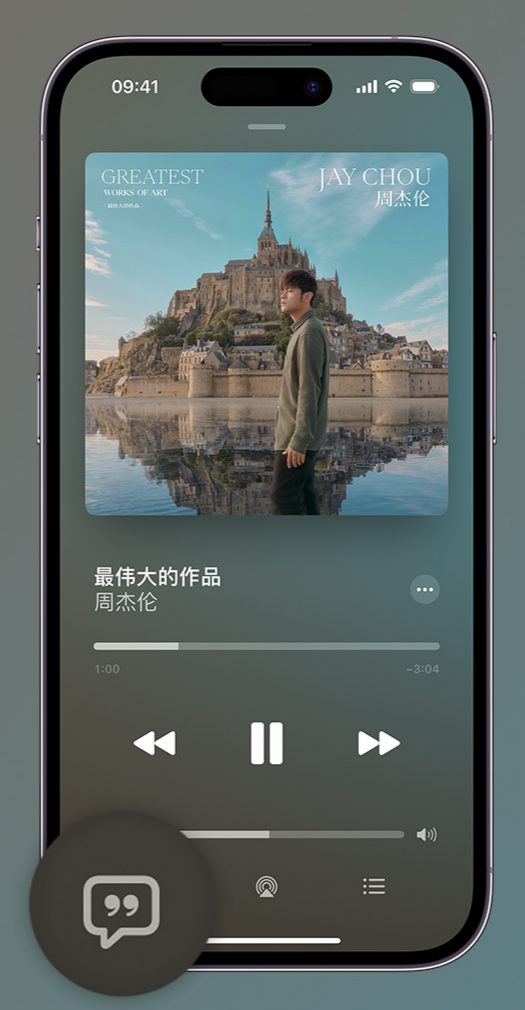 新民iphone维修分享如何在iPhone上使用Apple Music全新唱歌功能 