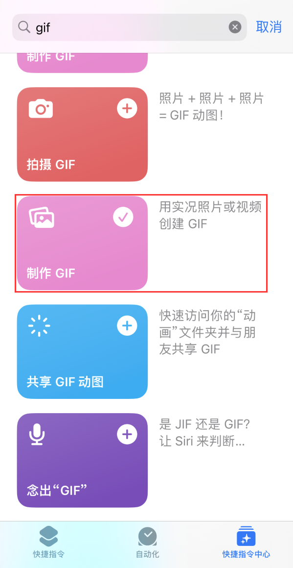 新民苹果手机维修分享iOS16小技巧:在iPhone上制作GIF图片 