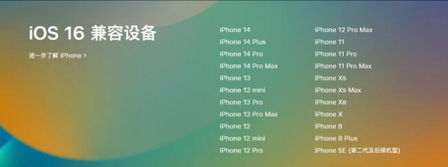 新民苹果手机维修分享:iOS 16.4 Beta 3支持哪些机型升级？ 