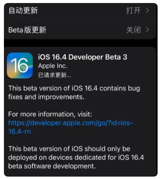 新民苹果手机维修分享：iOS16.4Beta3更新了什么内容？ 