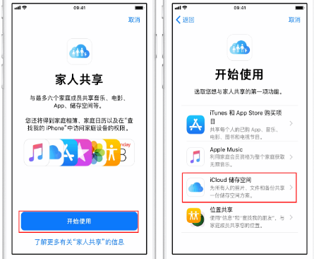 新民苹果14维修分享：iPhone14如何与家人共享iCloud储存空间？ 