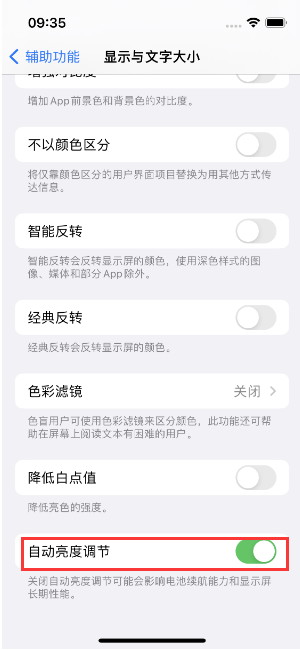 新民苹果15维修店分享iPhone 15 Pro系列屏幕亮度 