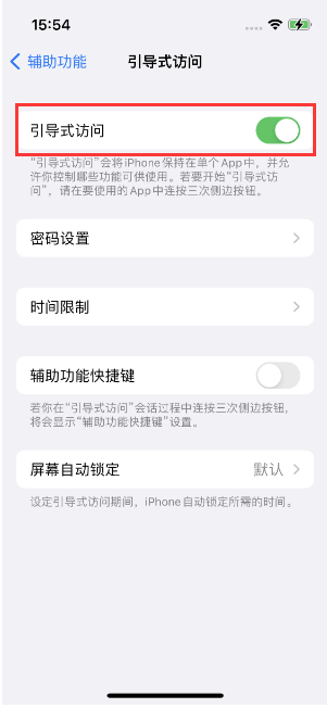 新民苹果14维修店分享iPhone 14引导式访问按三下没反应怎么办 