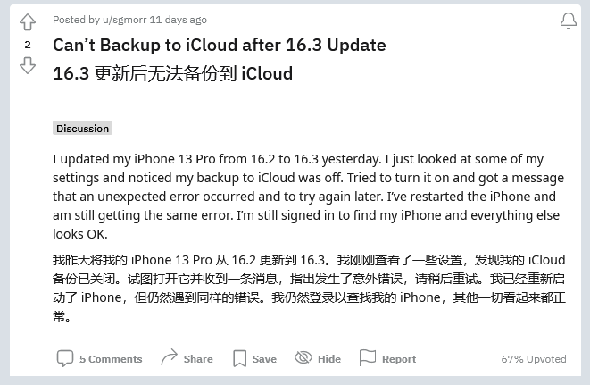 新民苹果手机维修分享iOS 16.3 升级后多项 iCloud 服务无法同步怎么办 