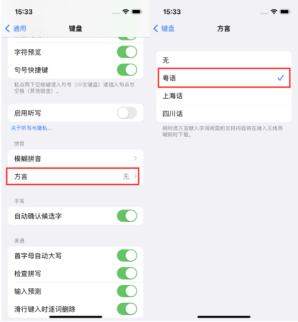 新民苹果14服务点分享iPhone 14plus设置键盘粤语方言的方法 