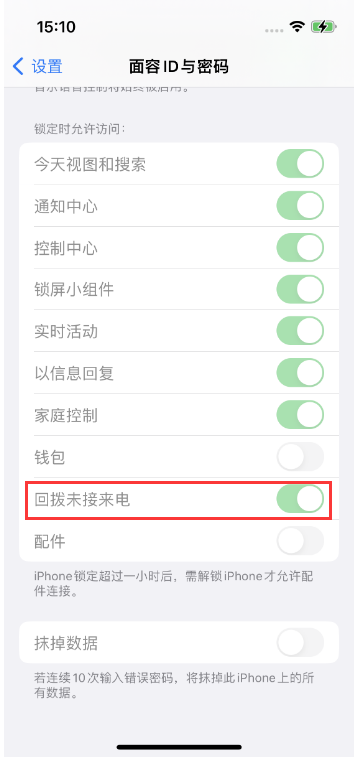 新民苹果14维修店分享iPhone14禁用锁定时回拨未接来电方法 