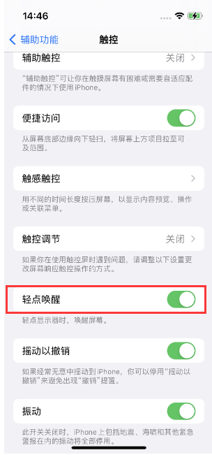 新民苹果14维修店分享iPhone 14双击屏幕不亮怎么办 