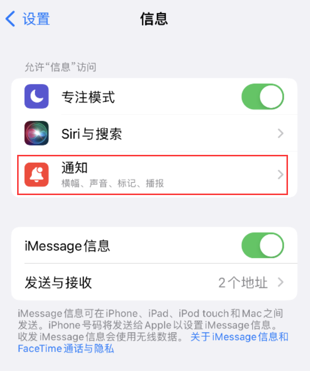 新民苹果14维修店分享iPhone 14 机型设置短信重复提醒的方法 