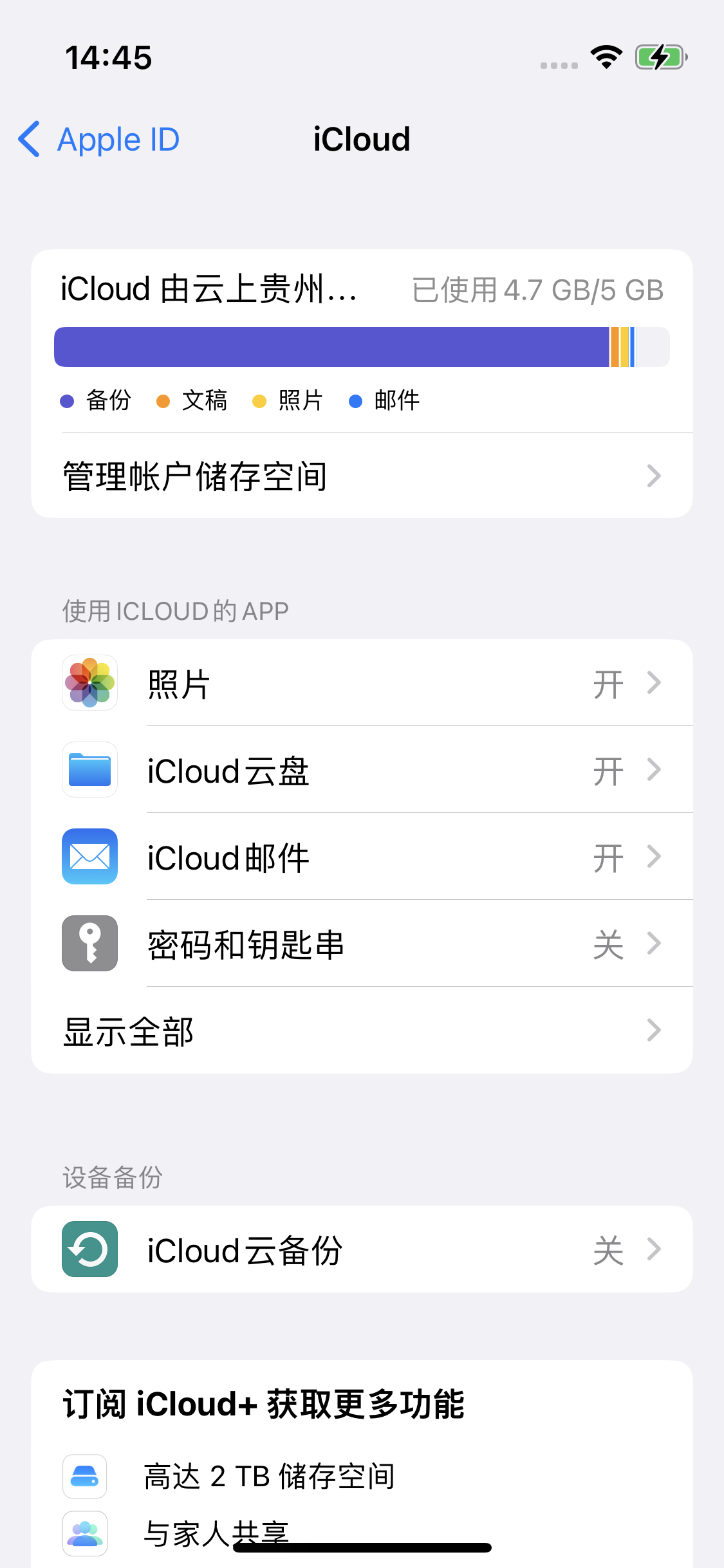 新民苹果14维修分享iPhone 14 开启iCloud钥匙串方法 