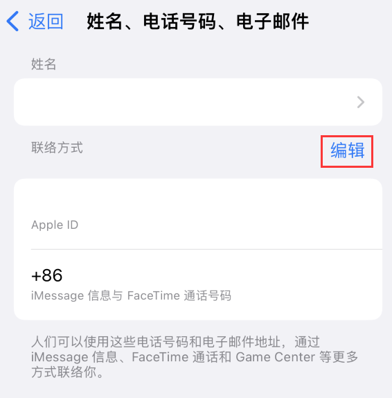 新民苹果手机维修点分享iPhone 上更新 Apple ID的方法 