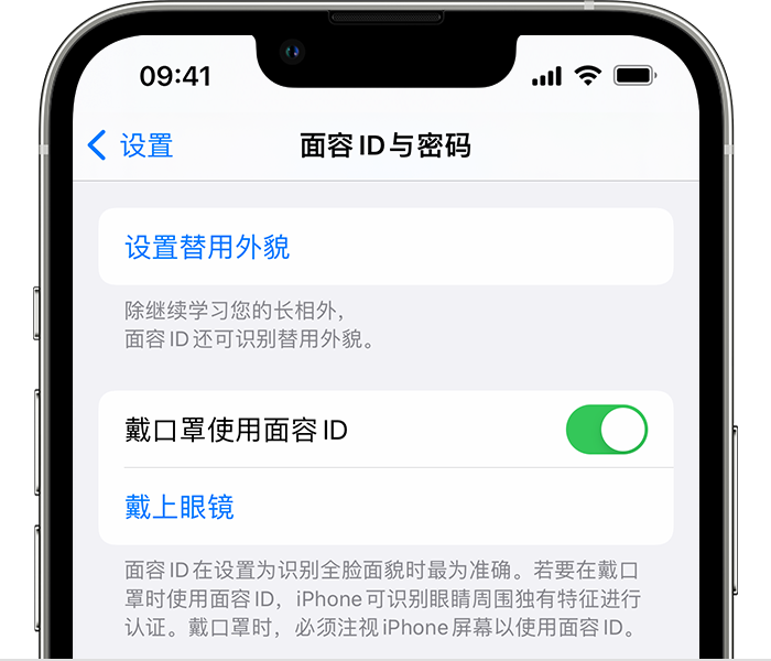 新民苹果14维修店分享佩戴口罩时通过面容 ID 解锁 iPhone 14的方法 