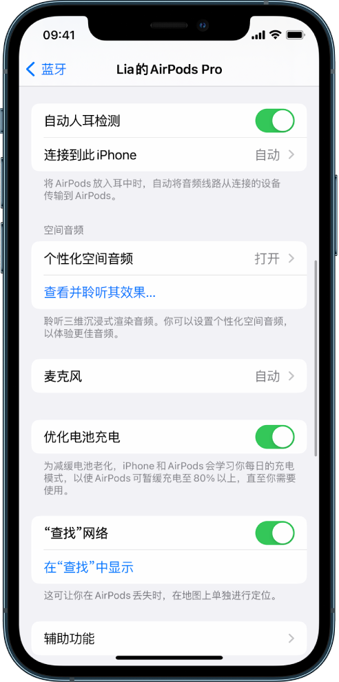 新民苹果手机维修分享如何通过 iPhone “查找”功能定位 AirPods 