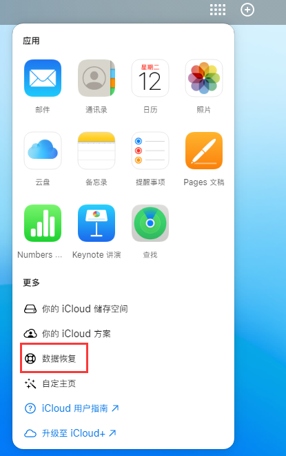 新民苹果手机维修分享iPhone 小技巧：通过苹果 iCloud 官网恢复已删除的文件 