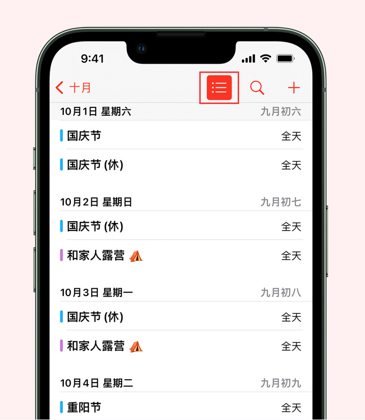 新民苹果手机维修分享如何在 iPhone 日历中查看节假日和调休时间 