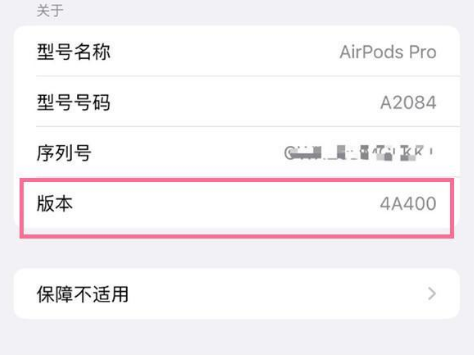 新民苹果手机维修分享AirPods pro固件安装方法 