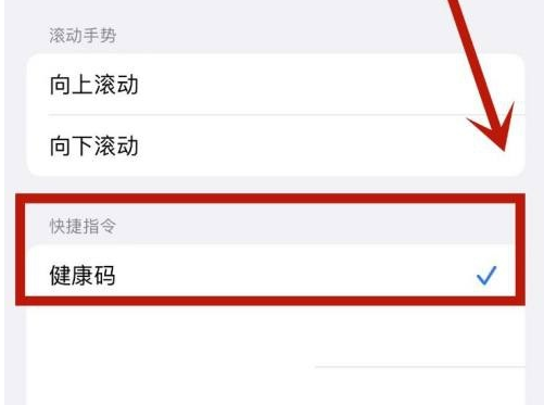 新民苹果手机维修分享iPhone 13轻点两下打开健康码方法教程 