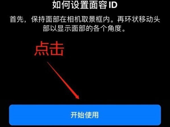 新民苹果13维修分享iPhone 13可以录入几个面容ID 