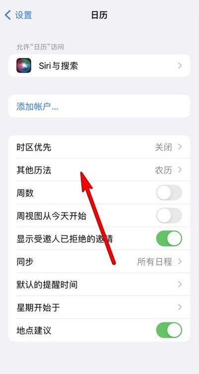 新民苹果13修分享iPhone 13手机农历设置方法 
