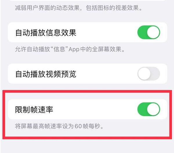新民苹果13维修分享iPhone13 Pro高刷设置方法 