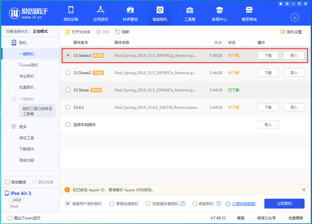 新民苹果手机维修分享iOS15.5 Beta 3更新内容及升级方法 