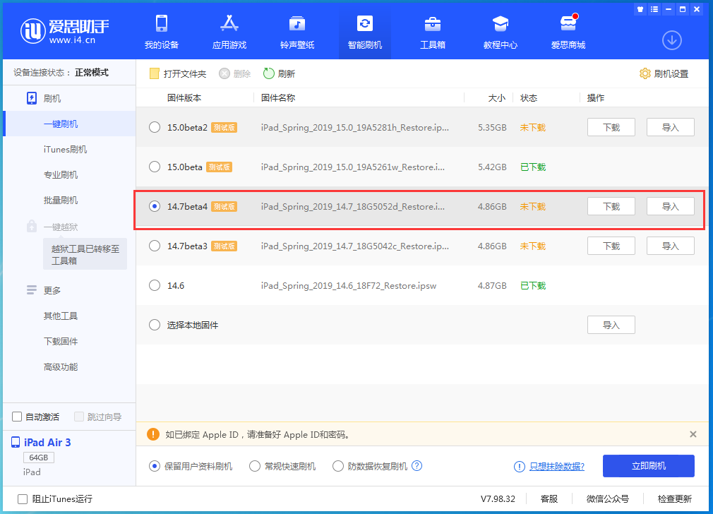 新民苹果手机维修分享iOS 14.7 beta 4更新内容及升级方法教程 