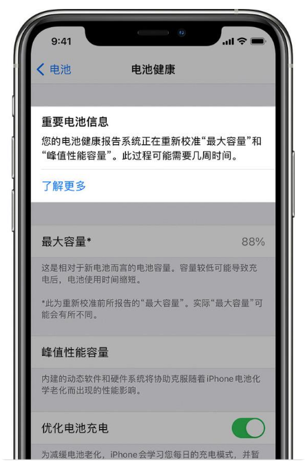 新民苹果手机维修分享升级iOS 14.5 Beta 6后如何进行电池校准 